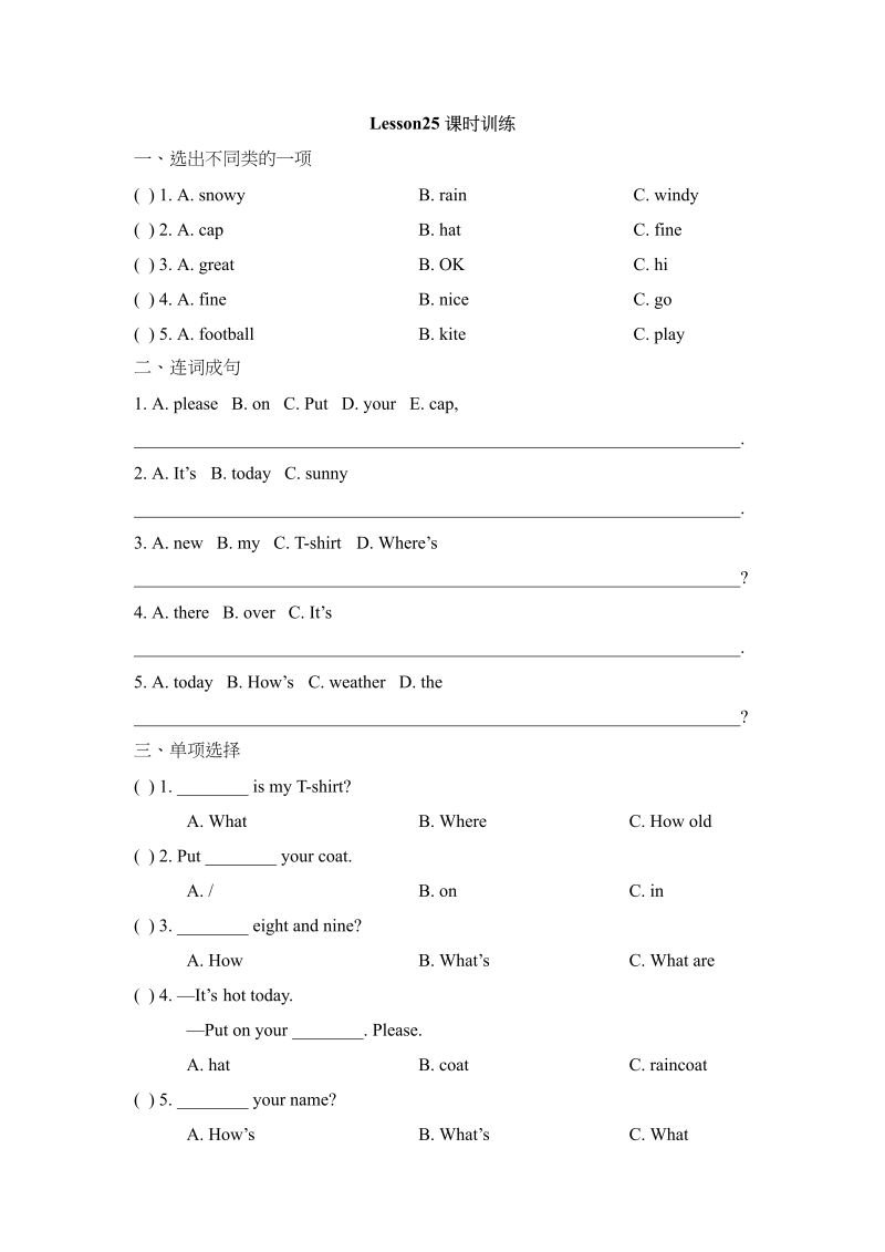 四年级英语上册Lesson25_课时训练（人教版一起点）