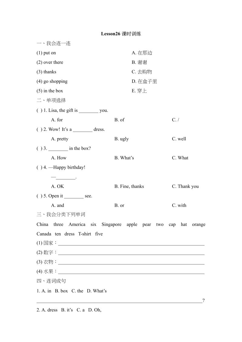 四年级英语上册Lesson26_课时训练（人教版一起点）