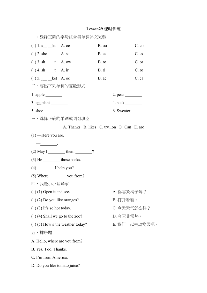 四年级英语上册Lesson29_课时训练（人教版一起点）