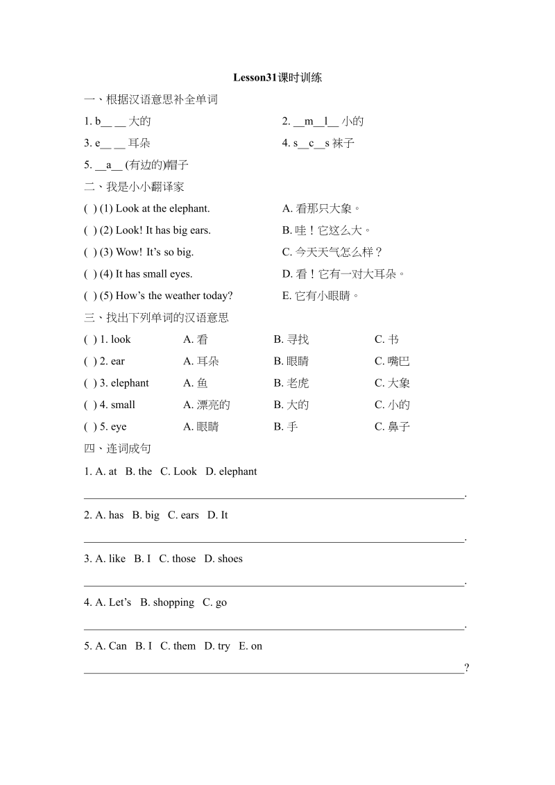 四年级英语上册Lesson31_课时训练（人教版一起点）