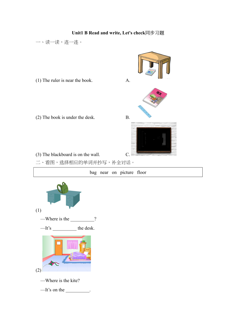 四年级英语上册Unit1_B_Read_and_write同步习题（人教版一起点）