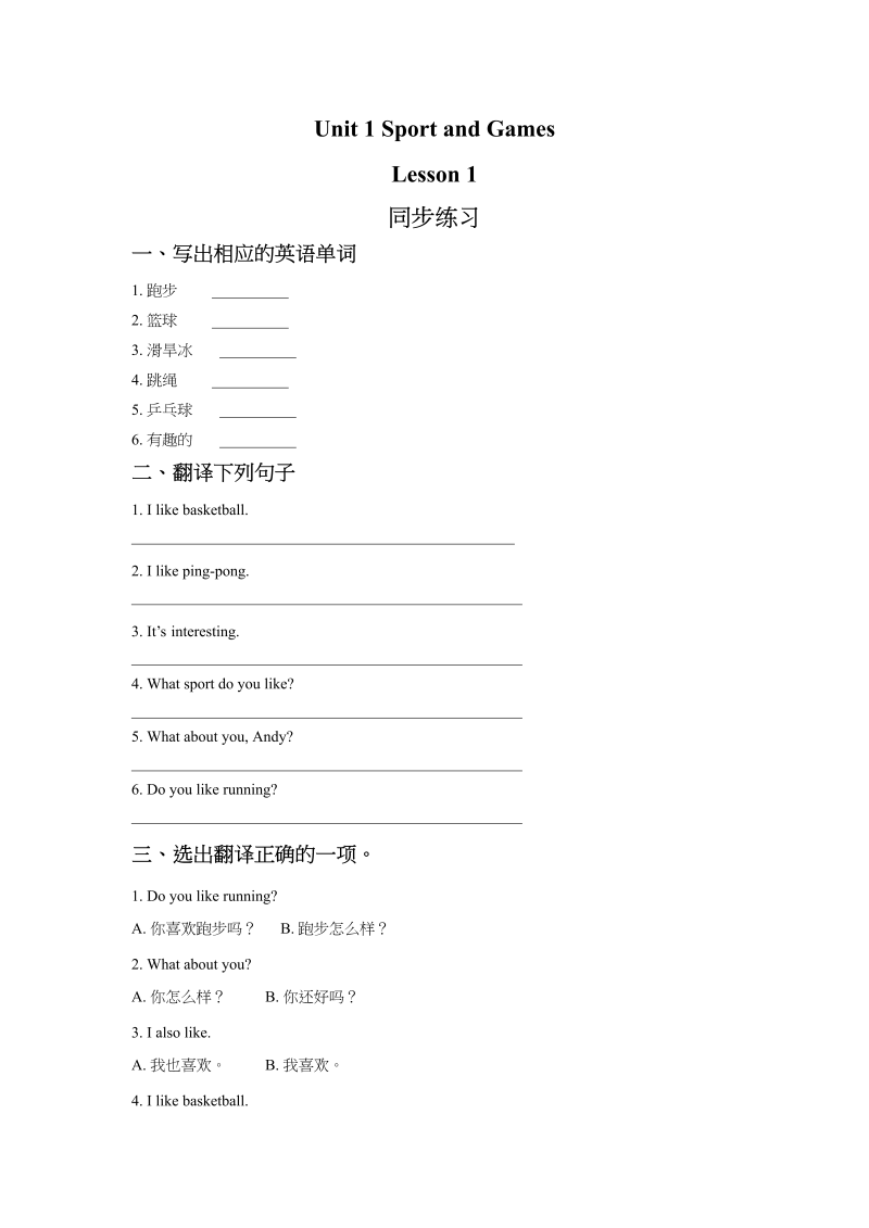 四年级英语上册Unit1SportandGamesLesson1同步练习1（人教版一起点）