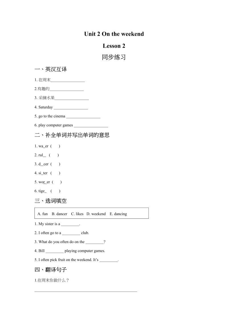 四年级英语上册Unit2OntheWeekendLesson2同步练习3（人教版一起点）