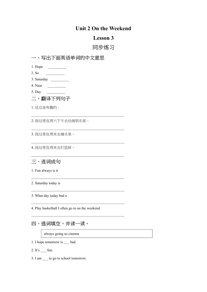 四年级英语上册Unit2OntheWeekendLesson3同步练习3（人教版一起点）