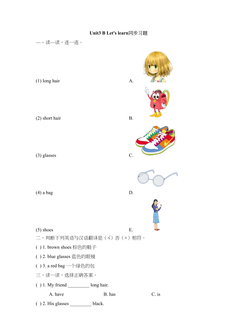 四年级英语上册Unit3_B_Let’s_learn同步习题（人教版一起点）