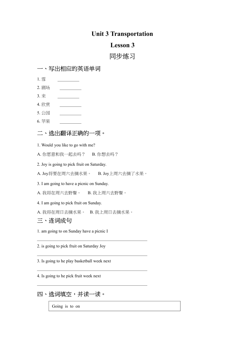 四年级英语上册Unit3TransportationLesson3同步练习2（人教版一起点）