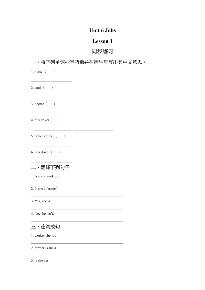 四年级英语上册Unit6JobsLesson1同步练习2（人教版一起点）