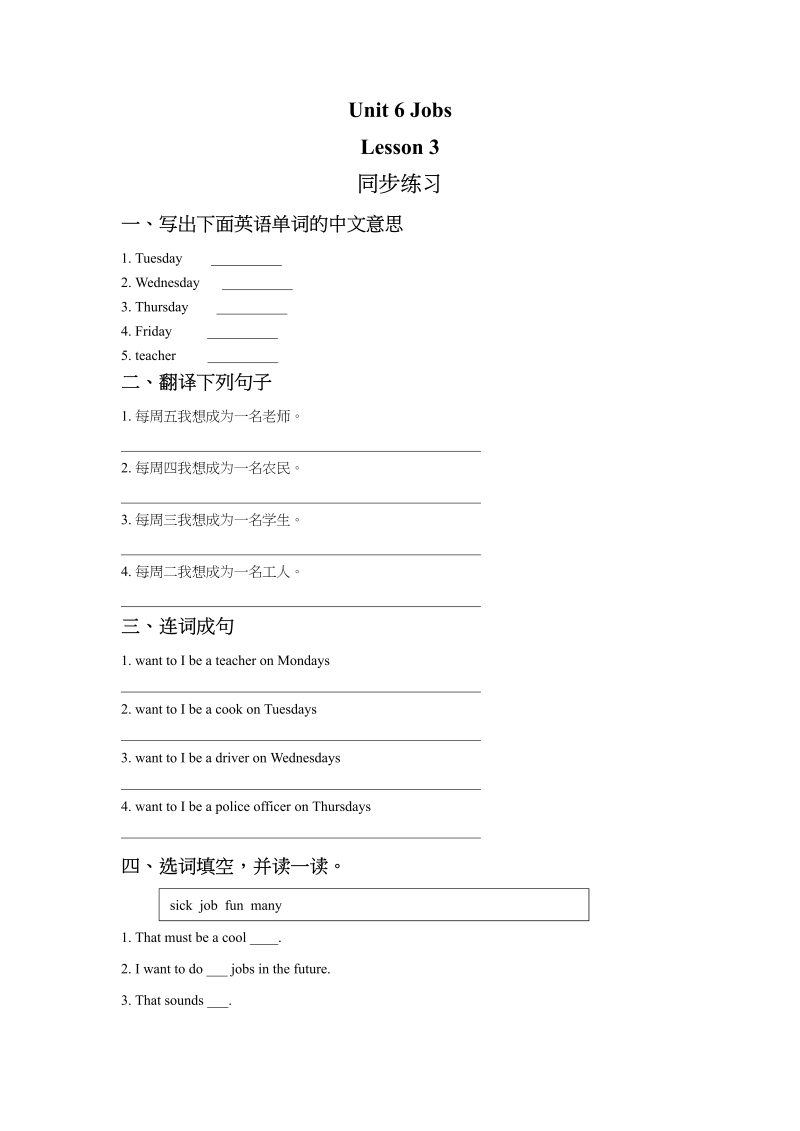 四年级英语上册Unit6JobsLesson3同步练习3（人教版一起点）