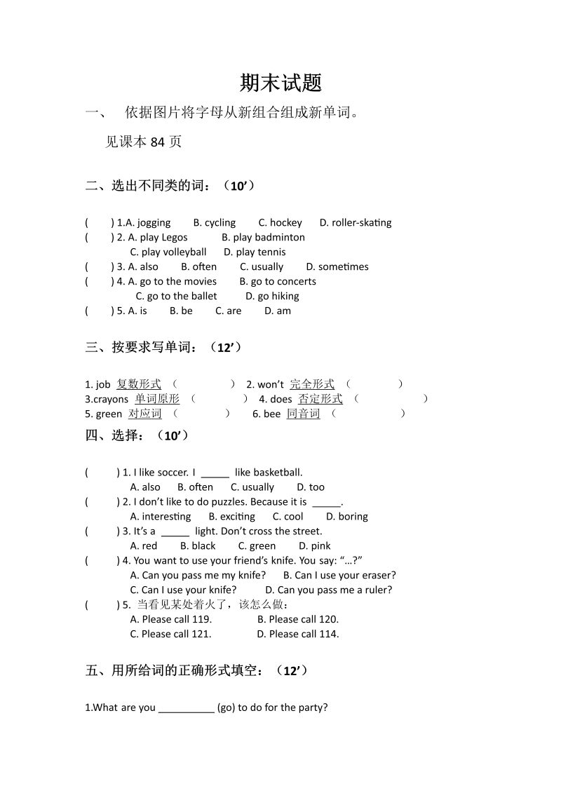 四年级英语上册期末测试题（人教版一起点）