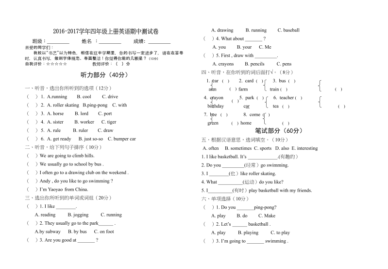 四年级英语上册期中测试题(6)（人教版一起点）