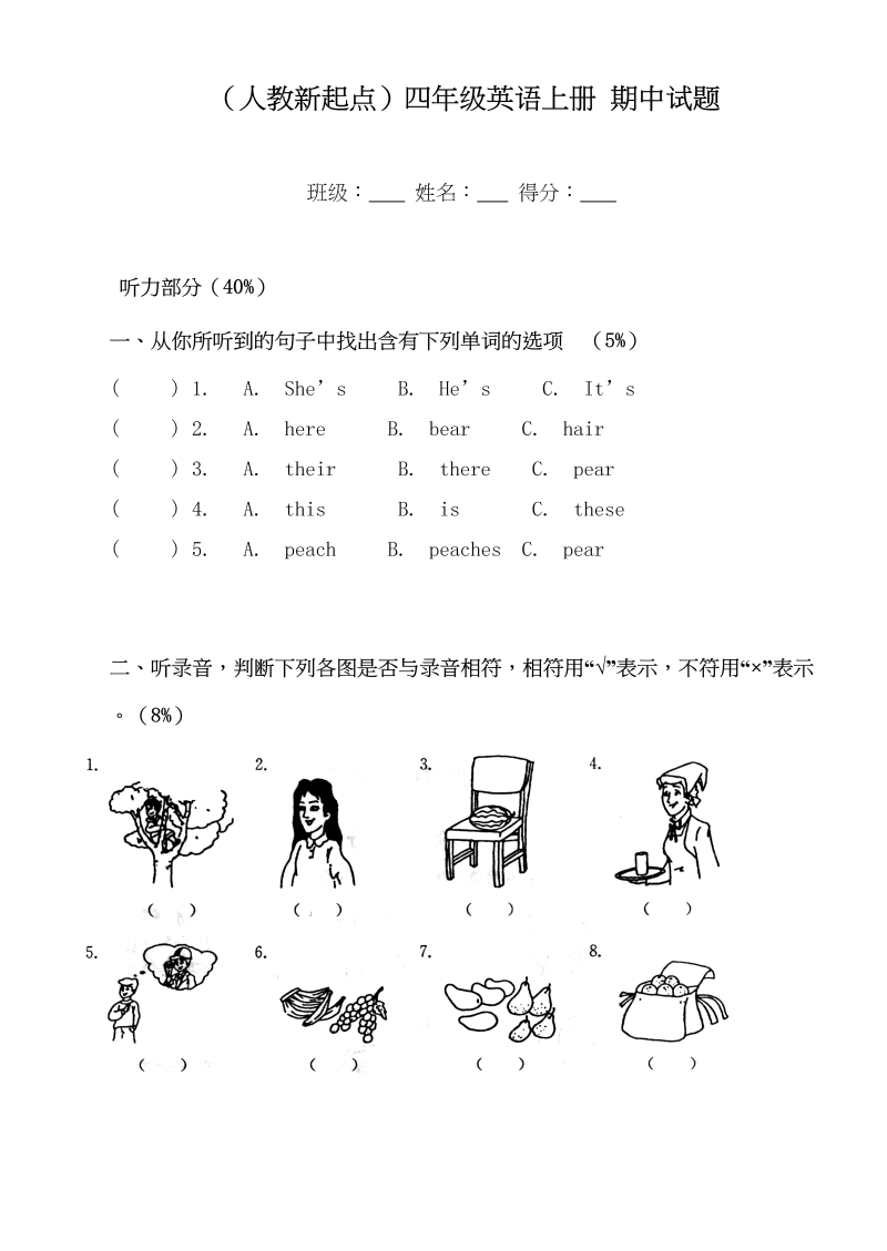 四年级英语上册期中试题（人教版一起点）