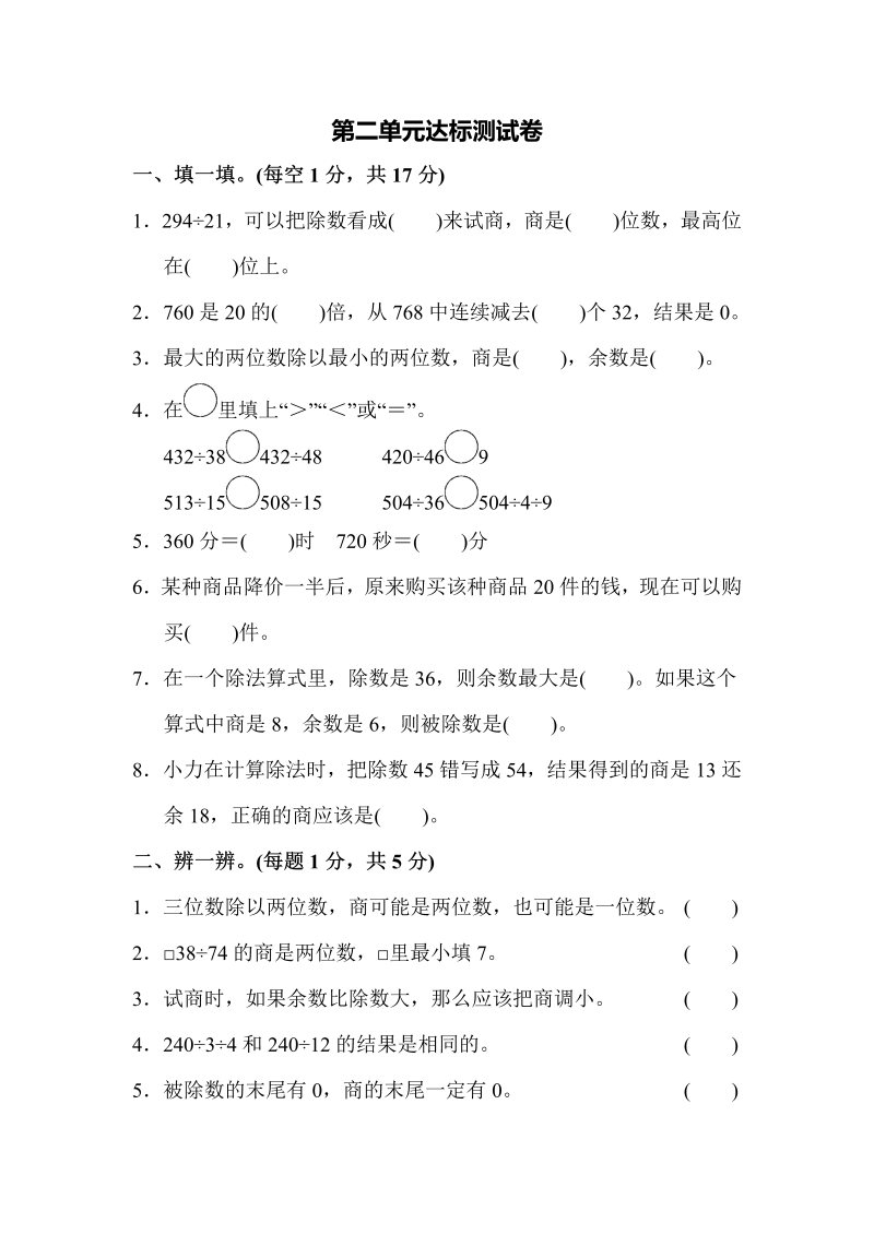 四年级数学上册第二单元达标测试卷（苏教版）