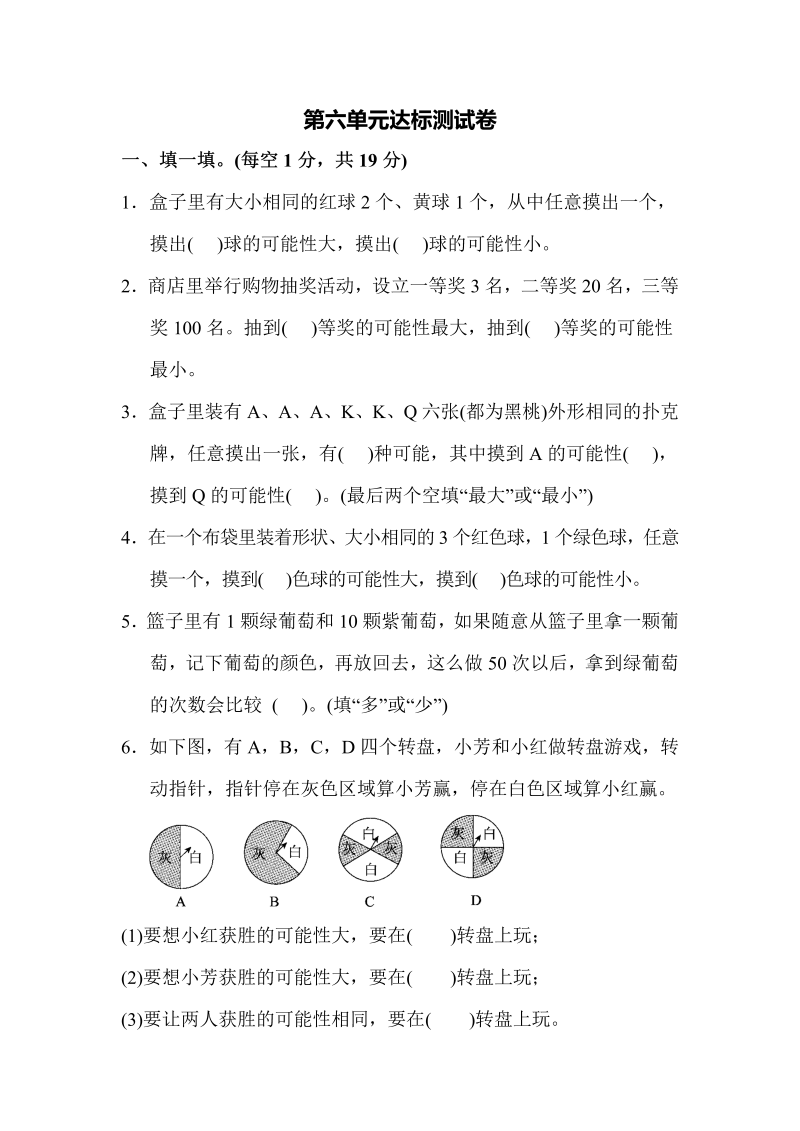 四年级数学上册第六单元达标测试卷（苏教版）