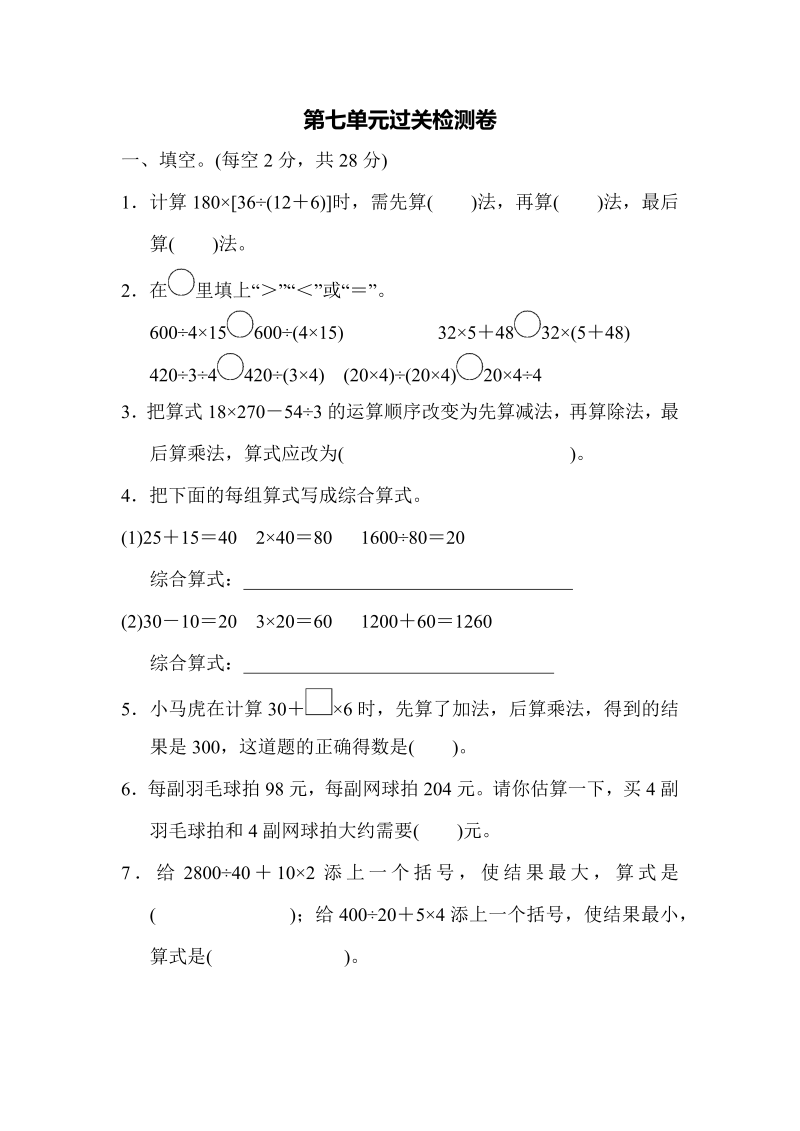 四年级数学上册第七单元过关检测卷（苏教版）