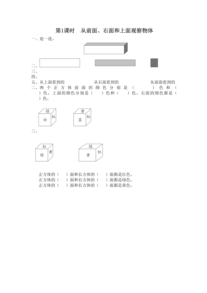 四年级数学上册第1课时从前面、右面和上面观察物体（苏教版）