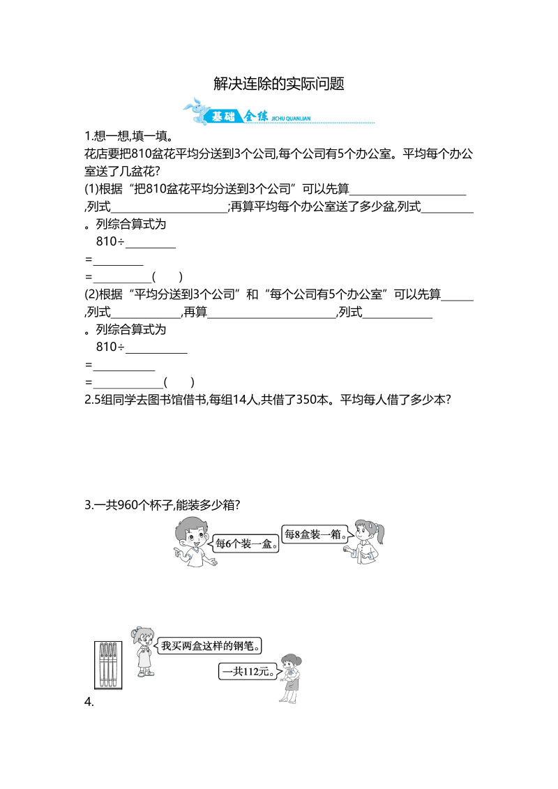 四年级数学上册第2单元第6课时解决连除的实际问题｜（含答案）（苏教版）