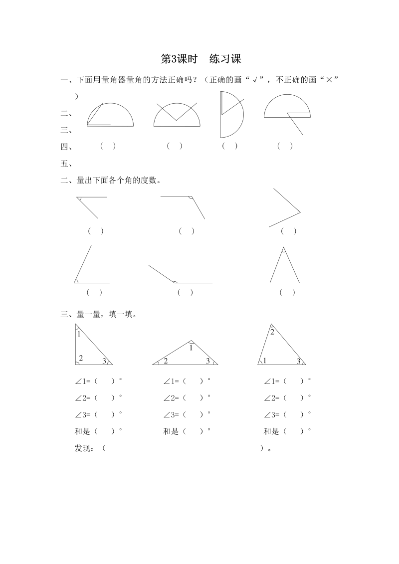 四年级数学上册第3课时练习课（苏教版）