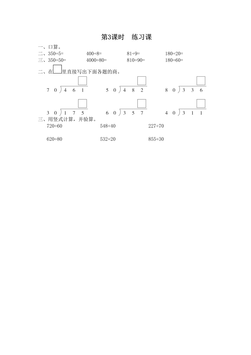 四年级数学上册第3课时练习课__extracted（苏教版）