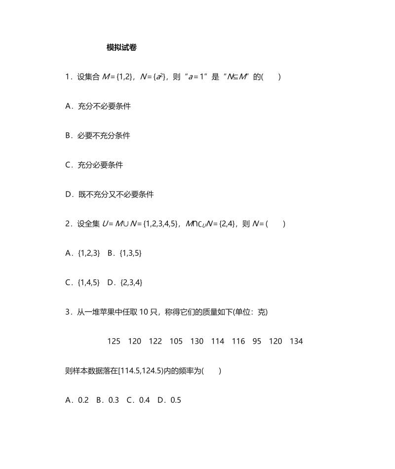 高考数学模拟